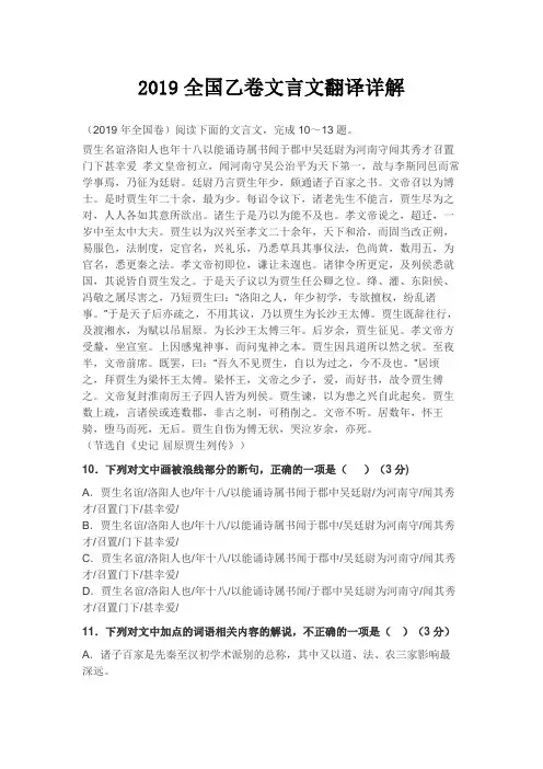 2019全国乙卷文言文翻译详解