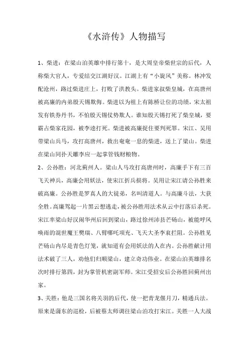 高中素材《水浒传》人物描写