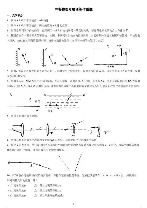 作图题专题训练