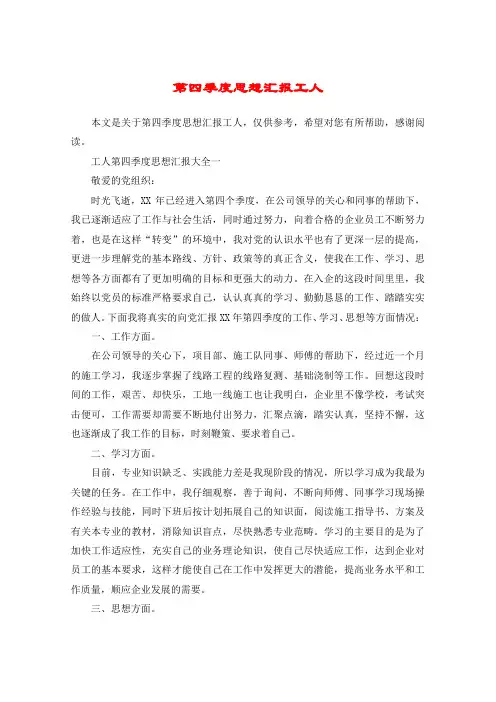 第四季度思想汇报工人