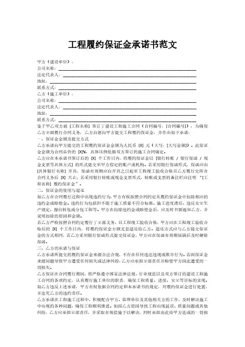 工程履约保证金承诺书范文