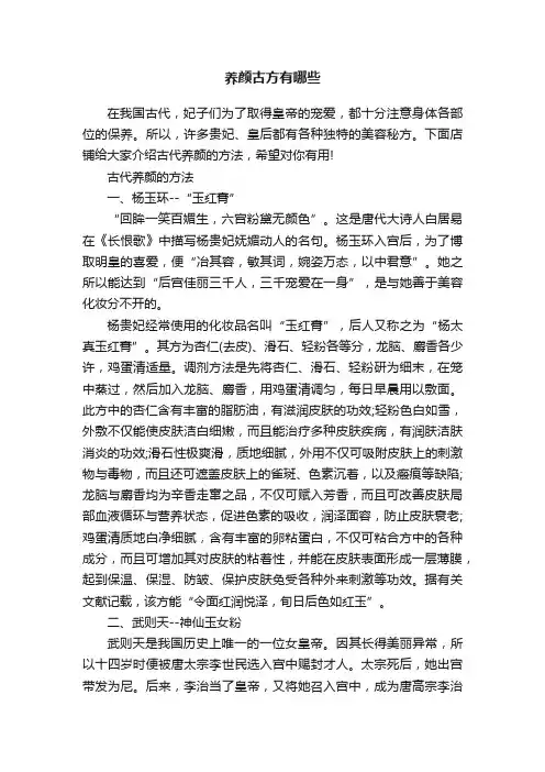 养颜古方有哪些