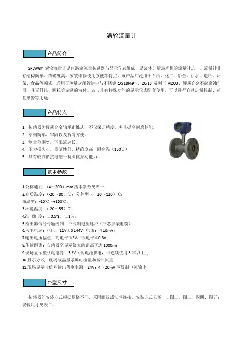 涡轮流量计（SPLWGY）说明书
