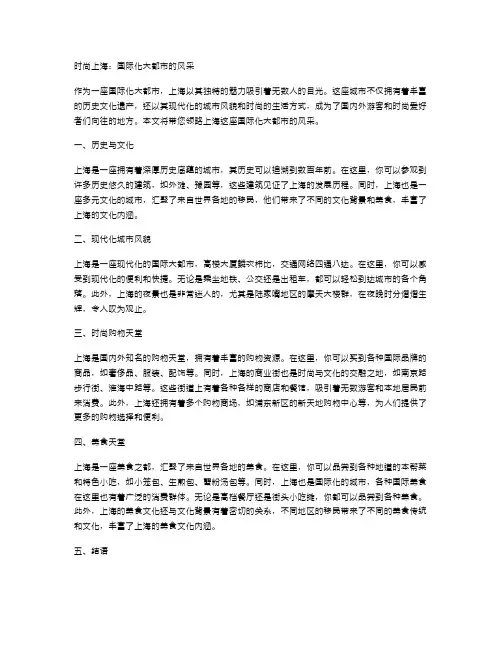 时尚上海：国际化大都市的风采