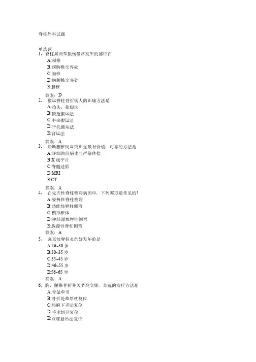 脊柱外科试题
