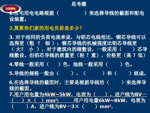 负荷计算及导线选择讲解