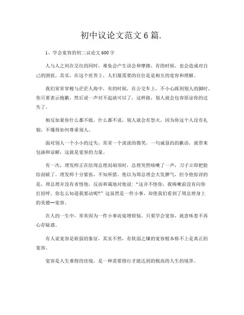 初中议论文范文6篇