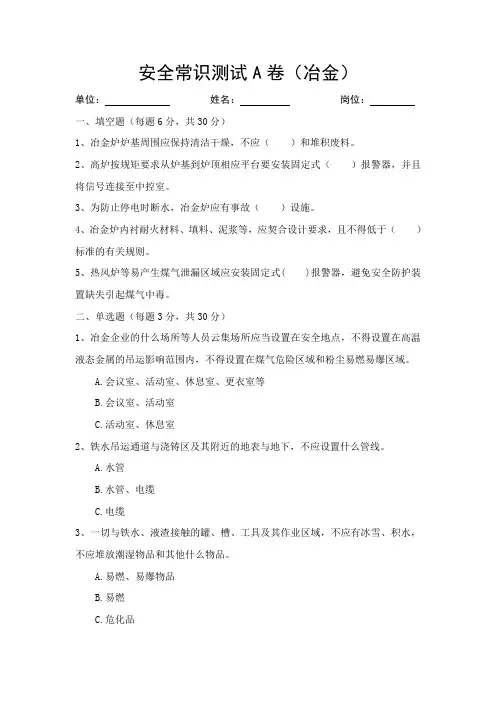 冶金考试题(ABC及答案)