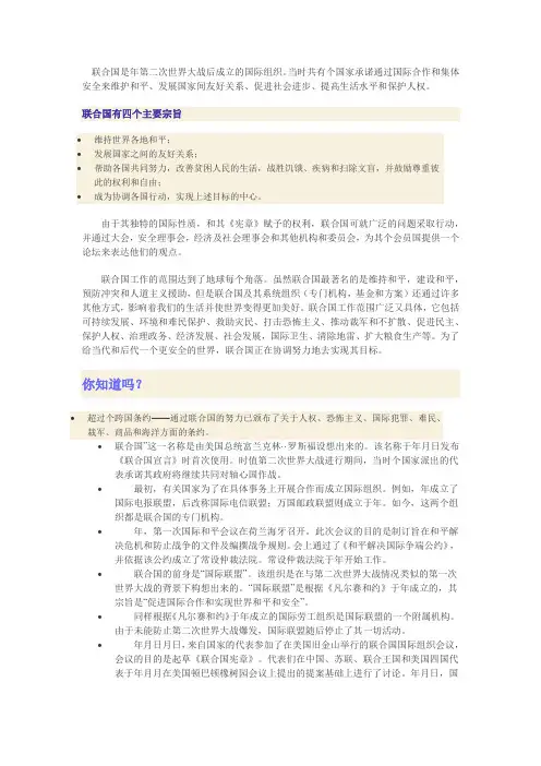 联合国是1945年第二次世界大战后成立的国际组织
