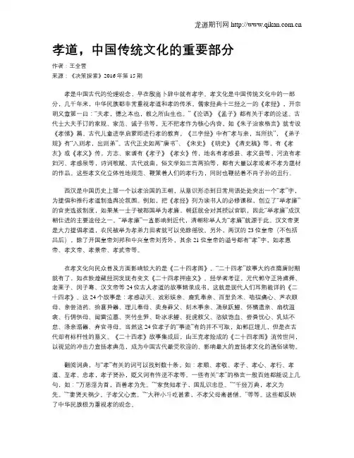 孝道,中国传统文化的重要部分