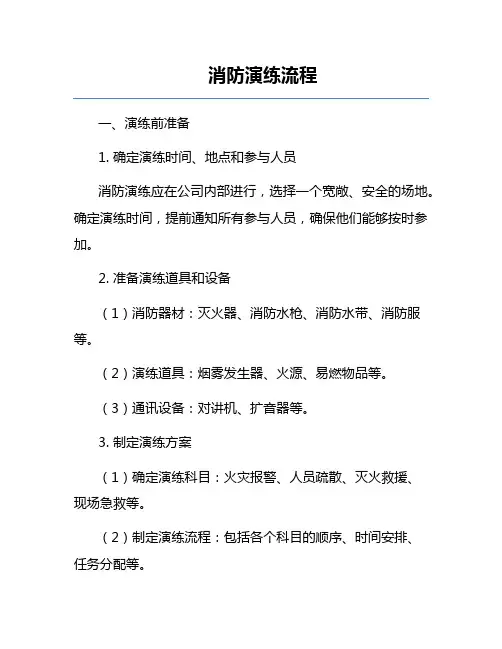 消防演练流程
