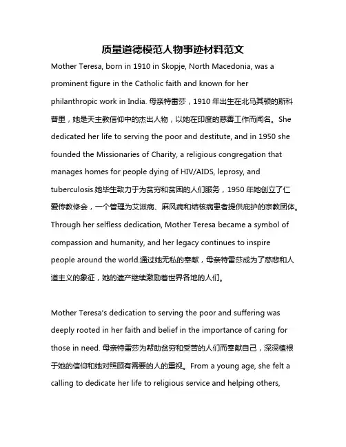 质量道德模范人物事迹材料范文