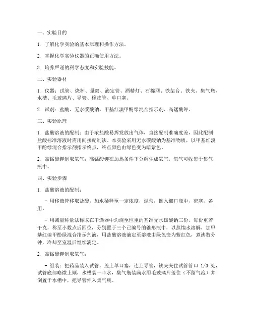化学实验讲座的实验报告