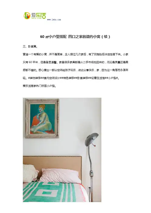 60㎡小户型搭配 四口之家的简约小窝(续)