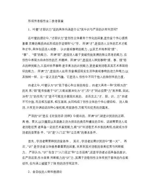 《文论专题》形考作业二参考答案汇总