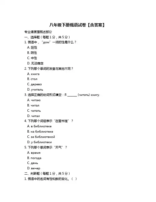 八年级下册俄语试卷【含答案】
