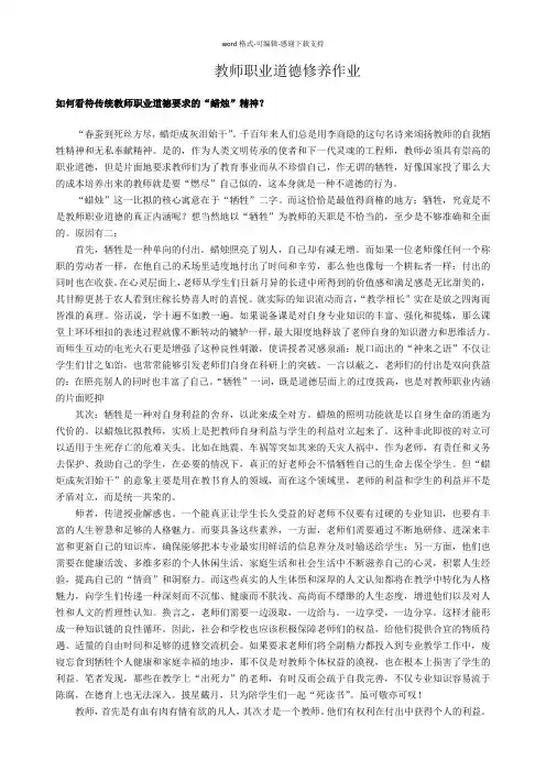如何看待传统教师职业道德要求的“蜡烛”精神