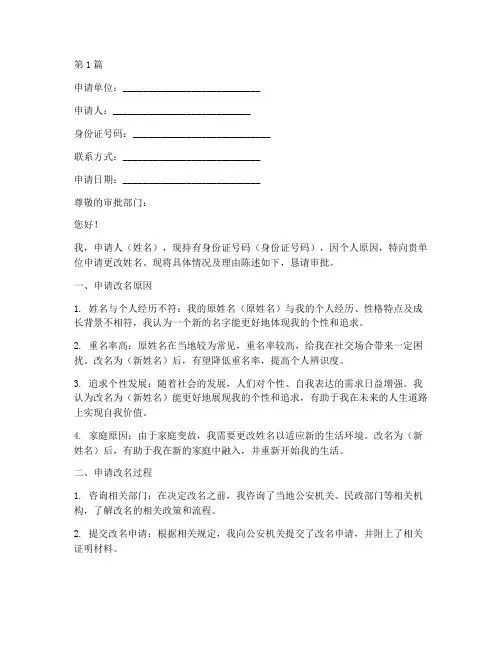 改名改名申请书模板(3篇)