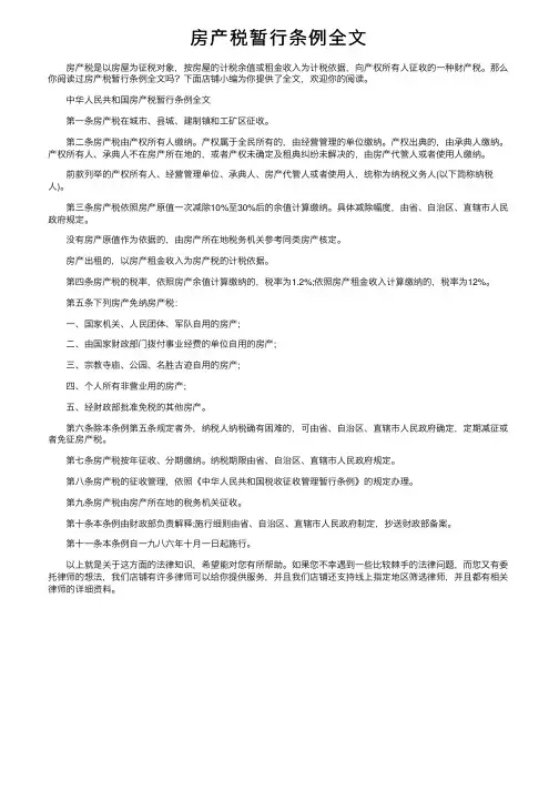 房产税暂行条例全文