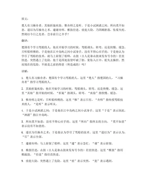 楚人学舟文言文翻译讲解