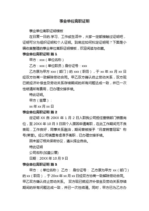 事业单位离职证明模板