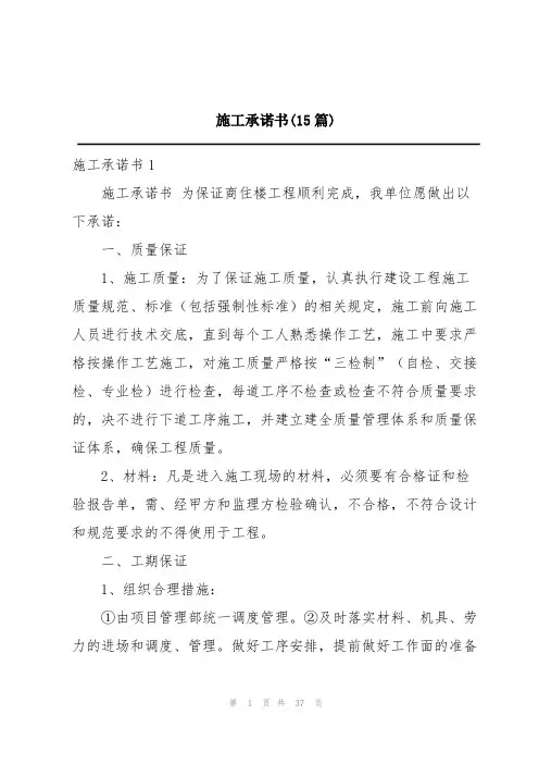 施工承诺书(15篇)
