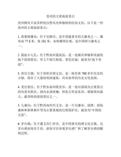 贵州的主要旅游景点