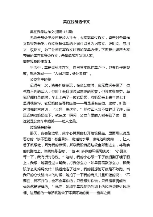 美在我身边作文