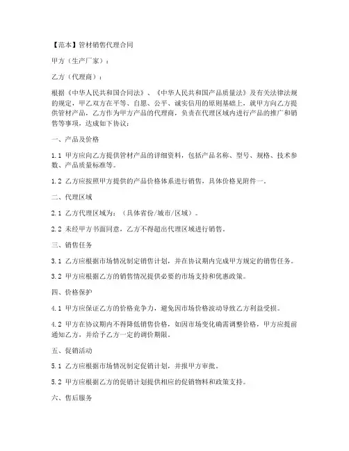 管材销售代理合同范本
