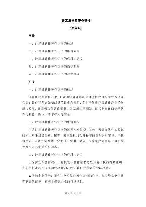 计算机软件著作证书