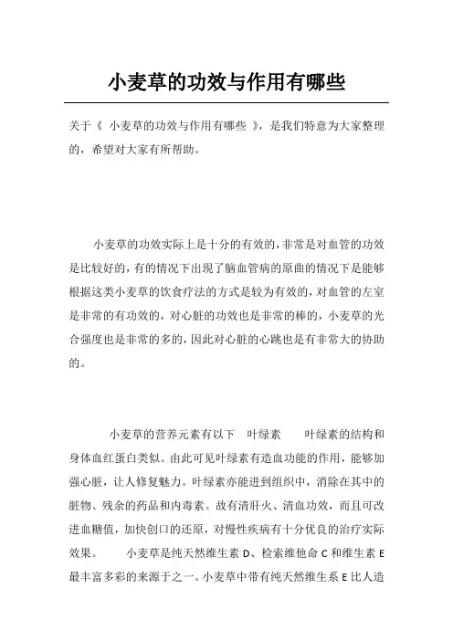 小麦草的功效与作用有哪些