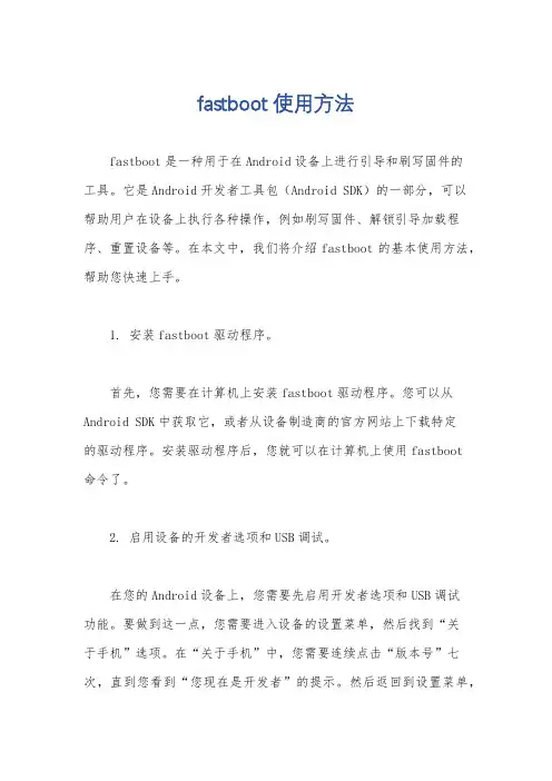 fastboot使用方法