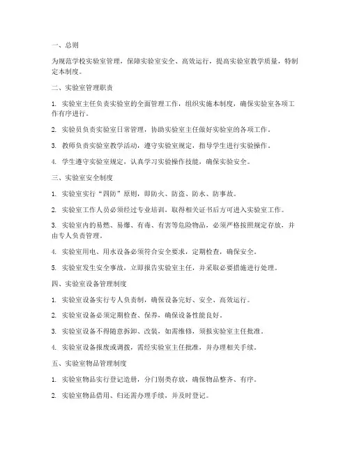 学校实验室标准化管理制度