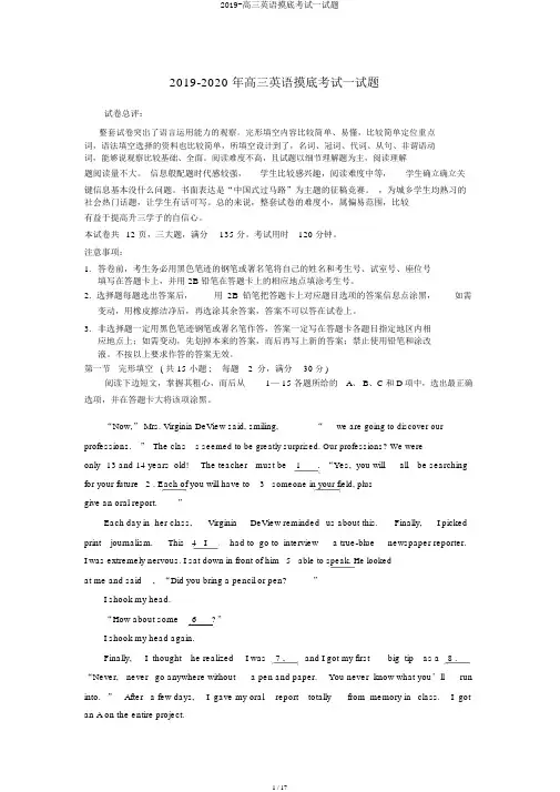 2019-高三英语摸底考试试题