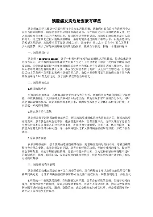 胰腺癌发病危险因素有哪些
