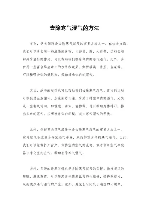 去除寒气湿气的方法