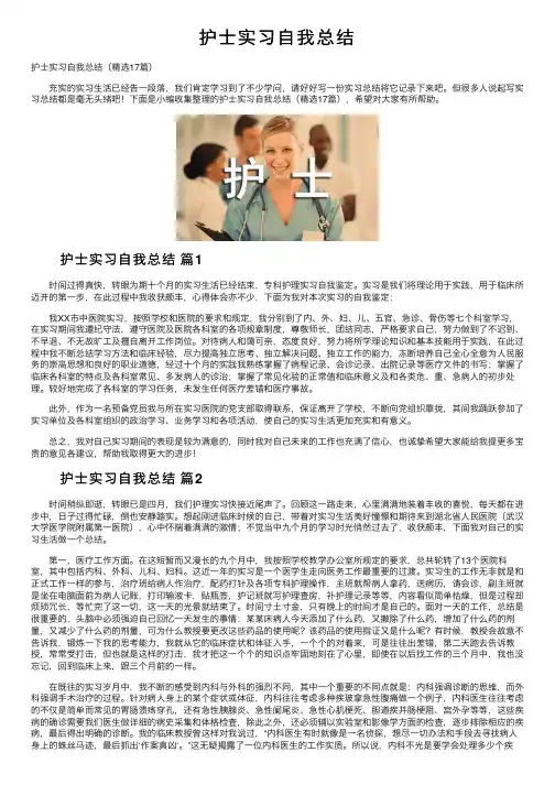 护士实习自我总结