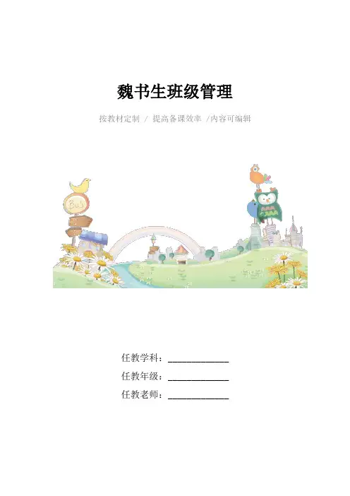 魏书生班级管理