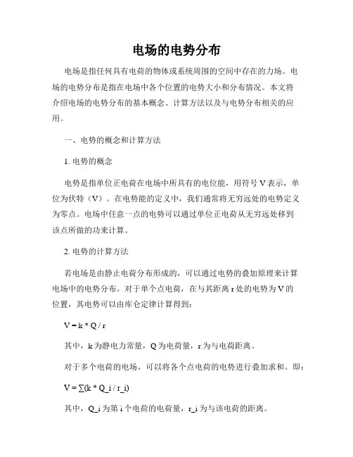 电场的电势分布