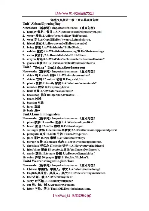 【7A文】剑桥少儿英语一级下重点单词及句型