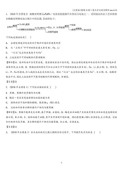 (完整版)2018全国1卷化学试题及解析word版