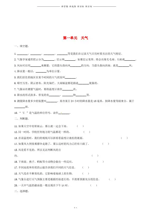 四年级科学上册第一单元综合测试卷含解析教科版