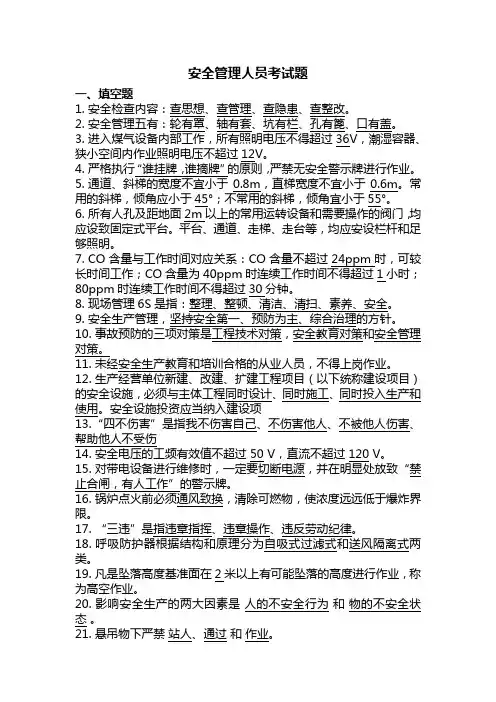 安全管理人员考试题