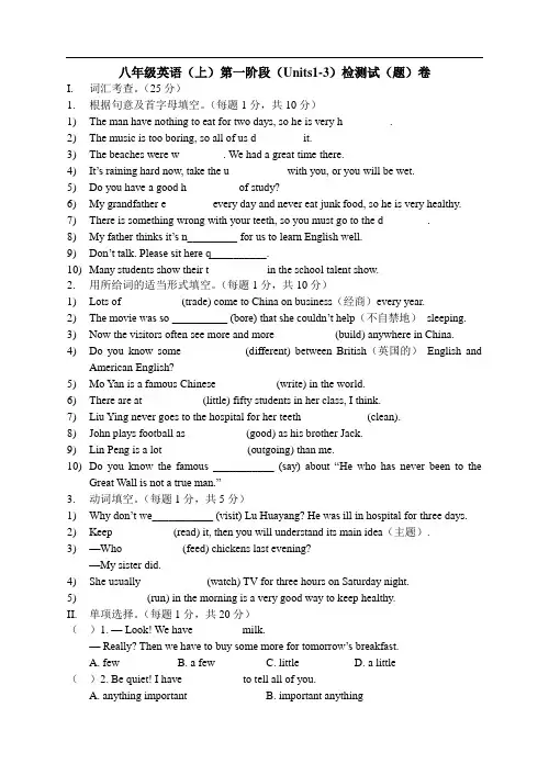 最新人教版八年级英语上册Unit1-3阶段检测试题带答案