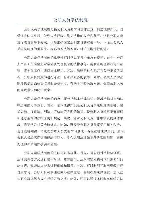 公职人员学法制度
