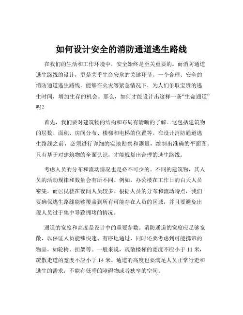 如何设计安全的消防通道逃生路线