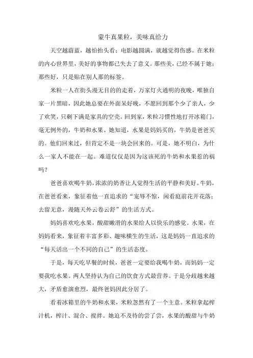蒙牛真果粒,美味真给力