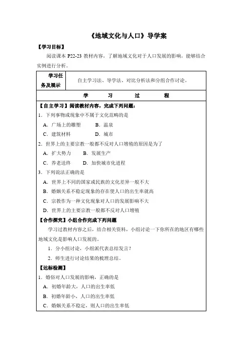 湘教版高中地理必修2 1.4《地域文化与人口》自主探究学案