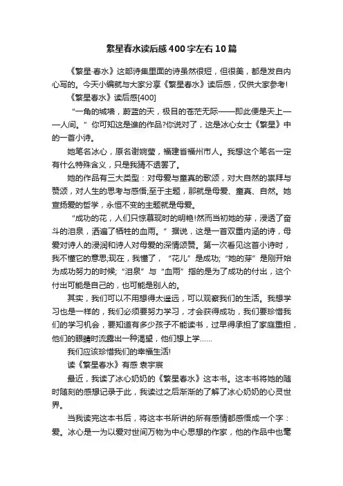 繁星春水读后感400字左右10篇