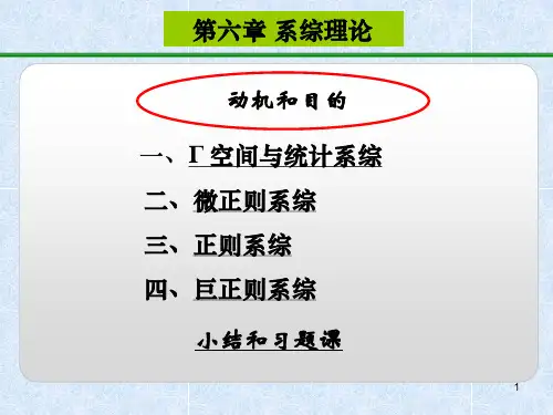 热力学与统计物理学第六章 系综理论
